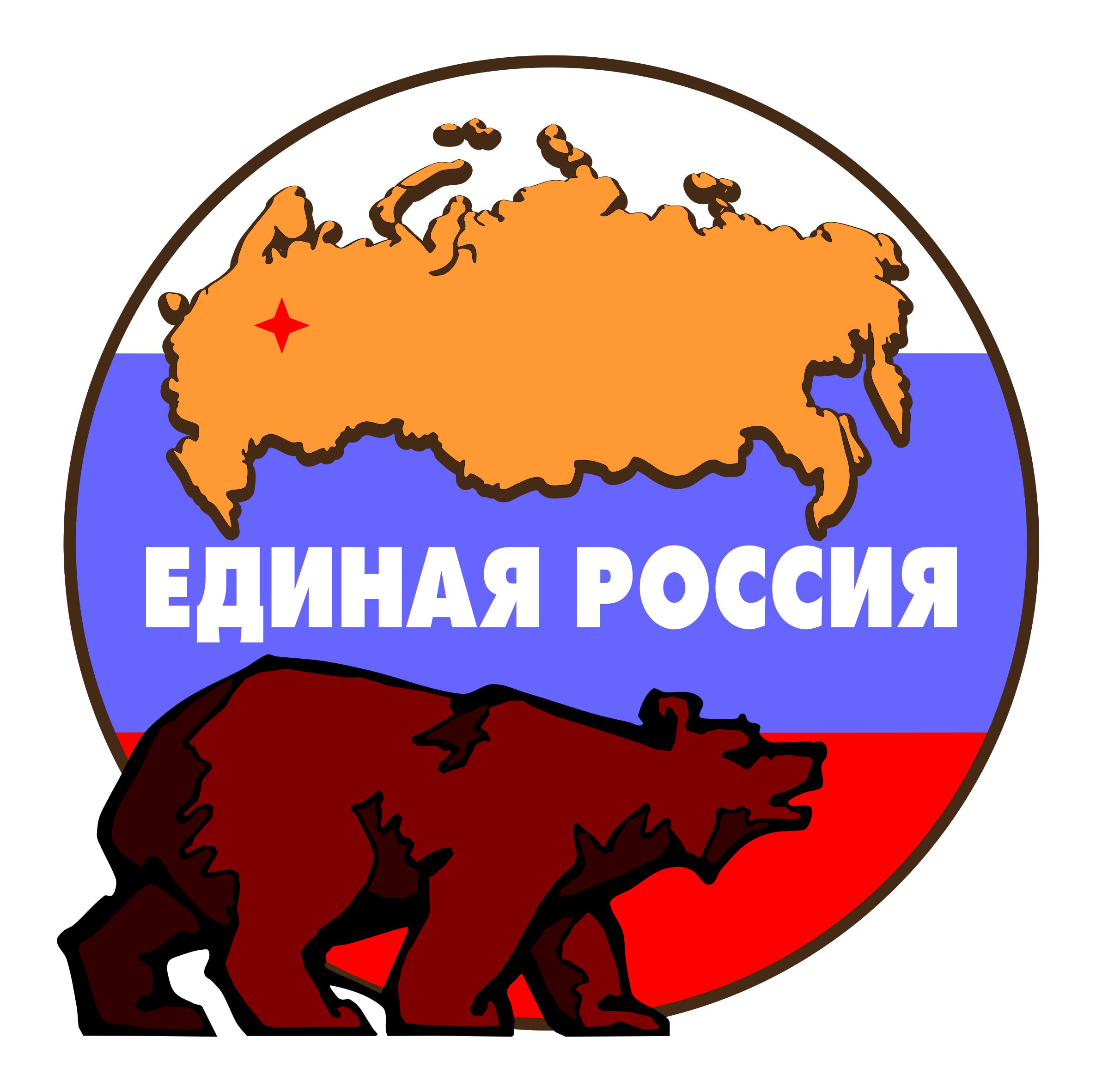 Политическая партия «Единая Россия»